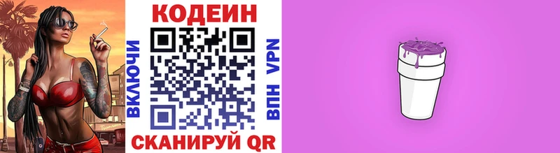 Кодеиновый сироп Lean Purple Drank  ОМГ ОМГ зеркало  Алагир 
